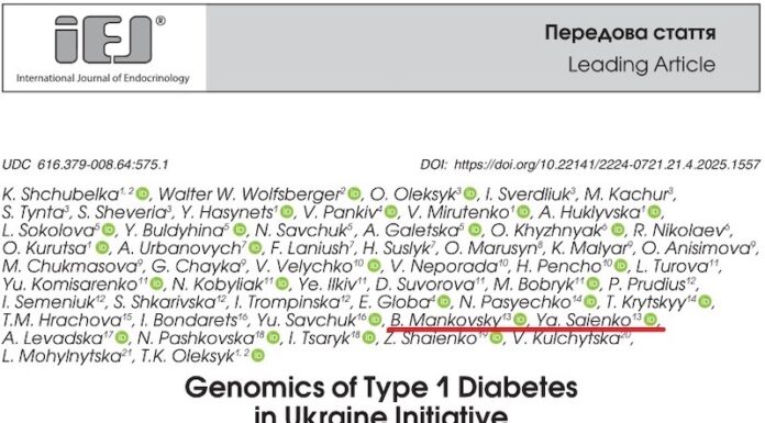 Ініціатива «Геноміка діабету 1-го типу в Україні»