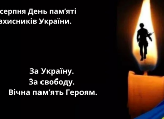 29 серпня — День пам’яті захисників України.
