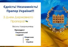 З Днем Державного Прапора!