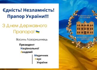 З Днем Державного Прапора!