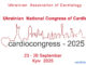 У Києві проходить Національний конгрес кардіологів України