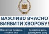 24 вересня – Всесвітній тиждень сітківки ока та всесвітній день досліджень раку