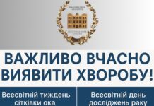 24 вересня – Всесвітній тиждень сітківки ока та всесвітній день досліджень раку