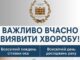 24 вересня – Всесвітній тиждень сітківки ока та всесвітній день досліджень раку