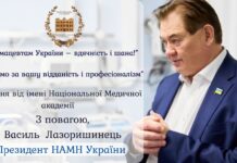 Привітання Президента Національної академії медичних наук України з Днем фармацевтичного працівника