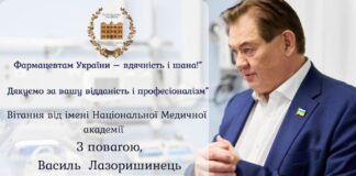 Привітання Президента Національної академії медичних наук України з Днем фармацевтичного працівника