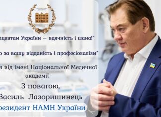 Привітання Президента Національної академії медичних наук України з Днем фармацевтичного працівника