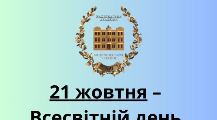21 жовтня – Всесвітній день йододефіциту