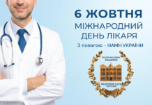 6 жовтня, Міжнародний день лікаря🩺