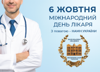 6 жовтня, Міжнародний день лікаря🩺