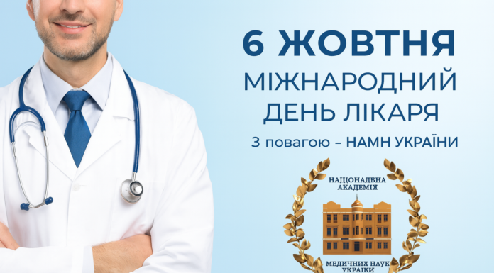 6 жовтня, Міжнародний день лікаря🩺
