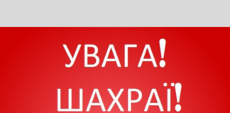 ⚠️ Увага! Шахраї!
