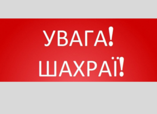 ⚠️ Увага! Шахраї!