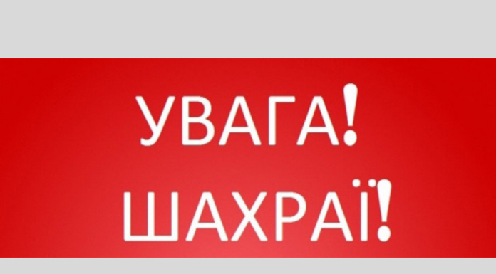 ⚠️ Увага! Шахраї!