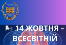 🌬️ 14 жовтня – Всесвітній день спірометрії