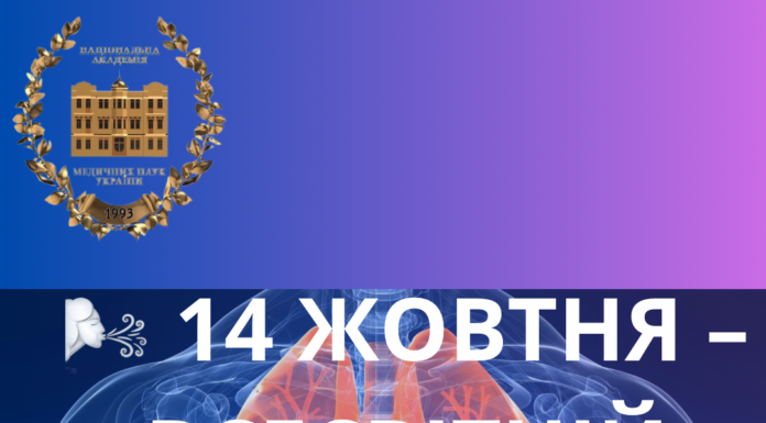 🌬️ 14 жовтня – Всесвітній день спірометрії