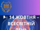 🌬️ 14 жовтня – Всесвітній день спірометрії