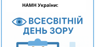Всесвітній день зору