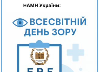 Всесвітній день зору