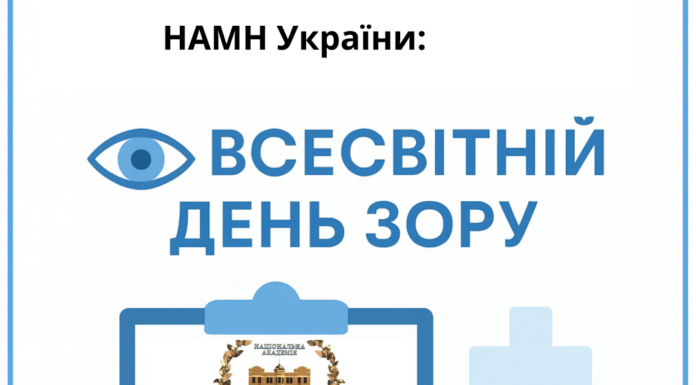 Всесвітній день зору