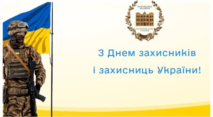 З Днем захисників і захисниць України! Дякуємо за силу та незламність!» 💙💛