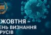 3 жовтня – День визнання вірусів