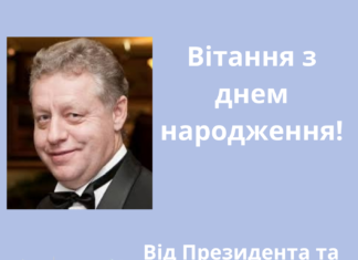 Привітання з днем народження!