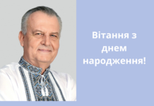 Вітання з днем народження!