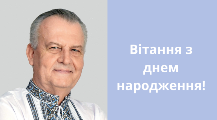 Вітання з днем народження!