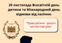 Сьогодні також дві важливі дати— Всесвітній день дитини та Міжнародний день відмови від паління.