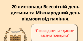 Сьогодні також дві важливі дати— Всесвітній день дитини та Міжнародний день відмови від паління.