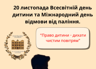 Сьогодні також дві важливі дати— Всесвітній день дитини та Міжнародний день відмови від паління.