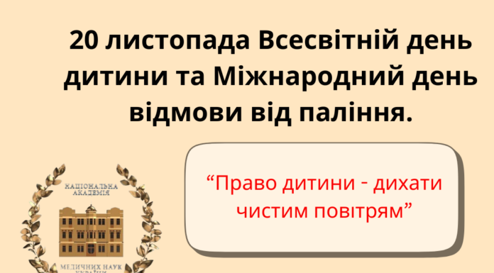 Сьогодні також дві важливі дати— Всесвітній день дитини та Міжнародний день відмови від паління.