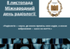 🔔Сьогодні, 8 листопада, ми відзначаємо Міжнародний день радіології