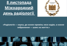 🔔Сьогодні, 8 листопада, ми відзначаємо Міжнародний день радіології