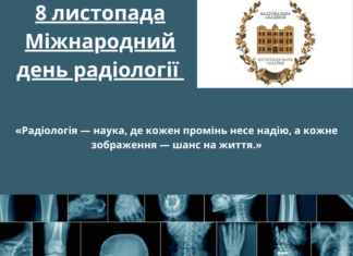 🔔Сьогодні, 8 листопада, ми відзначаємо Міжнародний день радіології