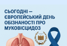 Сьогодні – Європейський день обізнаності про муковісцидоз