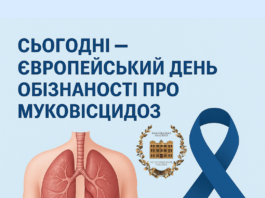 Сьогодні – Європейський день обізнаності про муковісцидоз