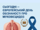 Сьогодні – Європейський день обізнаності про муковісцидоз