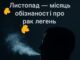 Листопад – місяць обізнаності про рак легень 🫁