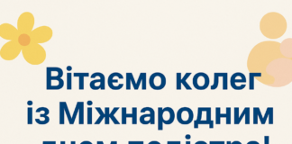 Вітаємо із Міжнародним днем педіатра!