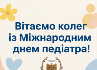 Вітаємо із Міжнародним днем педіатра!