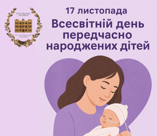 🔔17 листопада – Всесвітній день передчасно народжених дітей