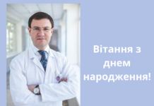 Вітання з ювілеєм!