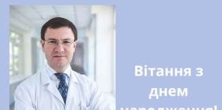 Вітання з ювілеєм!