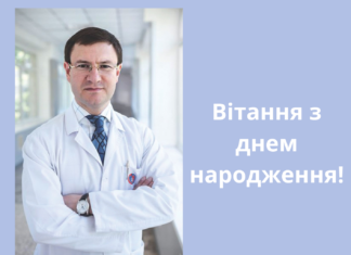 Вітання з ювілеєм!