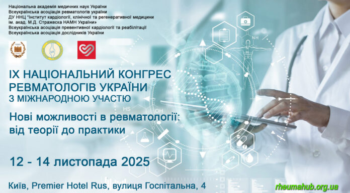 Стартував IX Національний конгрес ревматологів України з міжнародною участю