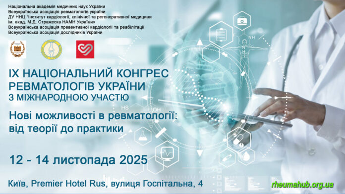 zastavka-congr-revmo-12-14.11.2025