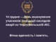 🚨14 грудня — День вшанування учасників ліквідації наслідків аварії на Чорнобильській АЕС.
