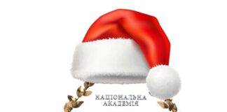 Привітання Президента НАМН України з Новим 2026 роком
